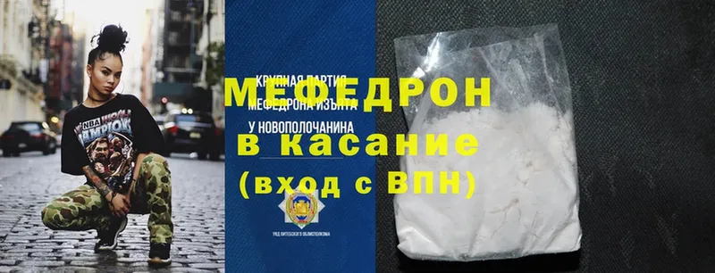 Мефедрон mephedrone  продажа наркотиков  Красноперекопск 